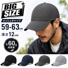 ���b�V���L���b�v �����Y BIG SIZE 59-63cm �傫���T�C�Y �X�q �y�� ��60g ���� �ʋC�� �L���b�v ���b�V���X�q �T�C�Y�����\ �t �� �H 