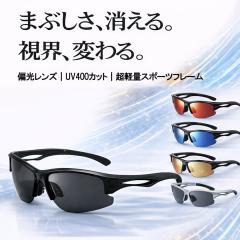 �������� �Ό��T���O���X �X�|�[�c�T���O���X �����Y UV400 �y��20.5g �ނ� �^�] �h���C�u �T�C�N�����O �A�E�g�h�A ���O���J�b�g �P�[�X