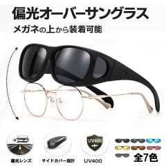 �������� �Ό��T���O���X �I�[�o�[�T���O���X ���K�l�̏ォ�� �����Y UV400 ���O��99���J�b�g �y�� �T�C�h�J�o�[�݌v �h���C�u �ނ� �A�E