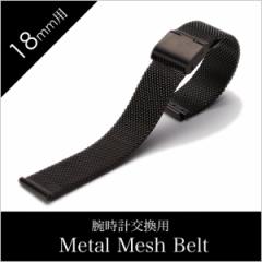 ^ bVxgvxg Metal Mesh Belt Metal Mesh Belt vxg ^ bVxg Y/fB[X/BT-MMS-BK-18