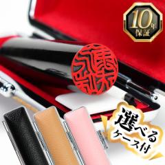 印鑑 実印 はんこ 黒水牛 印鑑ケース 付 10.5 〜 15.0mm ハンコ 印鑑 ケース 銀行印 認印 (ゆうメール)(HK