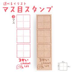 ������������ �}�X�� �X�^���v [ 3�}�X ] �w�K�X�^���v �͂� �n���R �������K �������K �׋��X�^���v �C���X�g�X�^���v �܂��� �׋� ��