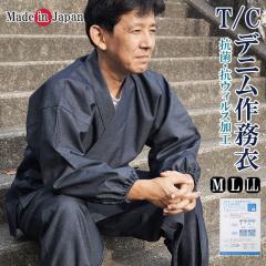 作務衣 冬用【飛鳥】柿渋染め作務衣-厚手 天然素材綿100％ S/M/L/LL 父
