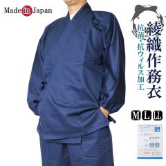 作務衣 冬用【飛鳥】柿渋染め作務衣-厚手 天然素材綿100％ S/M/L/LL 父