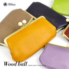 がま口財布 長財布 親子がま口 木玉 Folna 日本製 レディース 本革