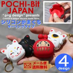 POCHI-Bit JAPAN �|�`�r�b�g�W���p�� ���܌� �V���R�� �R�C���P�[�X �L�[�����O POCHI �|�` p+g design �a�� ���N���� ���