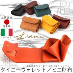 �^�C�j�[�E�H���b�g �~�j���z �O�܂���z �ɏ����z ���{�� �{�v �C�^���A�����U�[ PUEBLO �v�G�u�� LITSTA ���e�B�X�^ Tiny Wallet