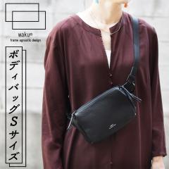 �{�f�B�o�b�O S�T�C�Y 2�w�� �E�G�X�g�o�b�O �~�j�V�����_�[�o�b�O �X�N�G�A �΂ߊ|�� ���|�� waku ���N KURO �� �N�� �����Y ���f�B�[�X