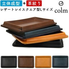 colm Leather Tray Square L �R���� ���U�[�g���C �X�N�G�A�^ �p�^ �l�p�` �p�` �l�p�^ L�T�C�Y �{�v ���U�[ �P�H���U�[ �ዾ�g���[ �y��