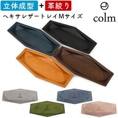 colm Leather Tray Hexa M �R���� ���U�[�g���C �w�L�T�S���^ �w�L�T �Z�p�` �Z�p�^ ���p�` M�T�C�Y �{�v ���U�[ �P�H���U�[ �ዾ�g���[ 