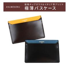 �p�X�P�[�X ������� �P�p�X �ɔ� ASUMEDERU ���{�� �P�H���U�[ �L�b�v�K���X �{�v �J�[�h�P�[�X ���U�[ ���v �����Y �������� �C�^���A