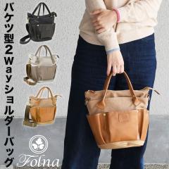 �o�P�c�^�V�����_�[�o�b�O �K�[�f���o�b�O 2Way�o�b�O �n���h�o�b�O Folna �t�H���i ���{�� �{�v ���U�[ ���v �ے� ���|�P�b�g �|�P�b�g