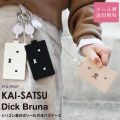 KAI-SATSU Dick Bruna �J�C�T�c �f�C�b�N�E�u���[�i �p�X�P�[�X ���[���t�� �V���R�� ������� p+g design ���f�B�[�X ���[���֑�������