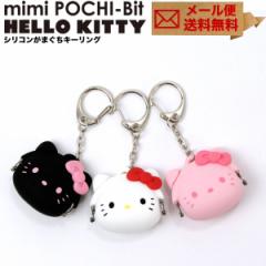 mimi POCHI-Bit HELLO KITTY �~�~�|�`�r�b�g�n���[�L�e�B �L�e�B����� �~�j�R�C���P�[�X �������� �A�N�Z�T���[�|�[�` ���܂��� �V���R