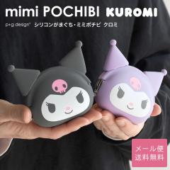 mimi POCHIBI Kuromi �N���~����� ���t�� ���܌� �V���R�� ���K���� �R�C���P�[�X ���܌����z ���[���֑������� �~�~�|�`�r �N���~ ����