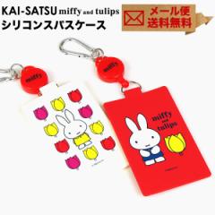 KAI-SATSU miffy and tulips JCTc ~btB[ `[bv pXP[X  [t Jri [R[h D icJ[h 1