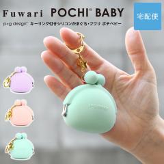 Fuwari POCHI BABY ���܌� �V���R�� ���z ���K���� �p�X�e���J���[ ���f�B�[�X�y��z�֐�p���i�z�t���� �|�`�x�r�[ ���܂��� �������� 