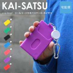 KAI-SATSU pXP[X [t VR  p+g design fB[Xyz֐pizJCTc D s[W[fUC PpX 