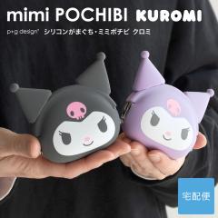 mimi POCHIBI Kuromi �N���~����� ���t�� ���܌� �V���R�� ���K���� �R�C���P�[�X ���܌����z�y��z�֐�p���i�z�~�~�|�`�r �N���~ ����