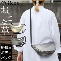 �{�f�B�o�b�O �E�G�X�g�o�b�O �E�F�X�g�|�[�` �V�����_�[�o�b�O ikot �C�R�b�g �D��^ �L�}�` ���U�[ ���v �{�v ���f�B�[�X �΂ߊ|�� ��