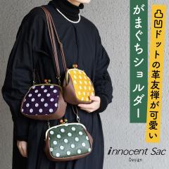 ���܌��V�����_�[�o�b�O ���܂����|�V�F�b�g ���f�B�[�X �؋� ���� �h�b�g �ʉ� �v�F�T ���{�� ���� �L���[�g �a�� innocent Sac �C�m