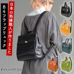 innocent Sac �C�m�Z���g�T�b�N �X�N�G�A�^ �t���b�v �����b�N�T�b�N �Ђ˂���� B5�T�C�Y�Ή� �p�� �P�H���U�[ ���̃��U�[ ������ �{