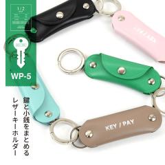 KEY/PAY �L�[�P�[�X �������U�[ ���K����t�� �X�}�[�g�L�[ 1/2HALF ���{�� �W���p�����U�[ �{�v �L�[�z���_�[ ������� �v �R���p�N�g 