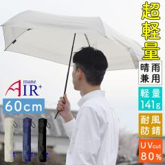 ���y�� 60cm Air+ �G�A�[�v���X �܂��ݎP �܂肽���� UV�J�b�g �y�� �����Y ���f�B�[�X ���J���p ���P �J�P �茳 �n���h�� ���O���΍� 