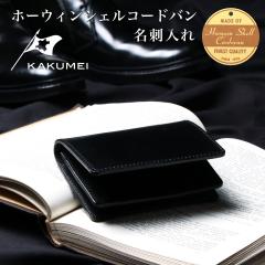 KAKUMEI �J�N���C ���h���� �l�[���J�[�h�P�[�X 50�����[ ���{�� �{�v �z�[�E�B���Ё@�V�F���R�[�h�o�� Horween Shell Cordovan �R�[�h��