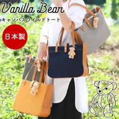 Vanilla Bear �o�j���x�A CHAM �`���� A4�T�C�Y�Ή� �g�[�g�o�b�O ���z �Ȗ؃��U�[ ���{�� �N�}�̂ʂ�����ݕt�� �n���h�o�b�O A4�g�[�g 