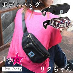 �{�f�B�o�b�O �E�G�X�g�o�b�O �E�G�X�g�|�[�` �~�j�V�����_�[�o�b�O ���^����� ���^�A�[�e�B Lita Aaty Lyre ���C�� ���̎q �h�J �L���[