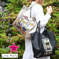 �g�[�g�o�b�O B4�T�C�Y�Ή� �傫�߃g�[�g ���^����� ���^�A�[�e�B Lita Aaty Lyre ���C�� �n���h�o�b�O �傫�� ������ ���|�� ���̎q �X