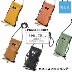 SMILER �X�}�C���[ Phone Buddy �t�H�[���o�f�B �z�[���o�f�B �o�l���X�}�z�V�����_�[�o�b�O �o�l�O�` �΂˂��� �~�j�V�����_�[ �|�V�F�b