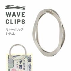 Waveclips }l[Nbv SMALL Vo[ { MONEY CLIP X[  z L[O x΂˗pXeX| ΂ EF[uN