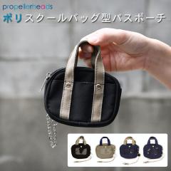 �X�N�[���o�b�O�^�p�X���|�[�` ���[���t�� �L�[�����O�t�� IC�J�[�h ������� �p�X�P�[�X �|���G�X�e�� propellerheads �v���y���w�b�Y 