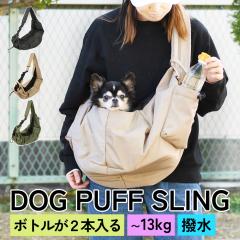 �� �X�����O ���^�� ���^�� �������R PET PUFF SLING  PUFF 13kg�܂� ��� �ӂ�ӂ� �ӂ��ӂ� �y�b�g�{�g�� 2�{ ���b�V�� �p�t �L�����[