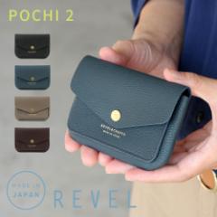 �~�j���z �|�[�` ���� ���^ POCHI2 �|�`2 Revel �����F�� �A�n�� �{�v �V�������N���U�[ ���{�� R504 ��������