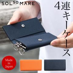 4�A�L�[�P�[�X SOLSOMARE �\���\�}�[�� �L�[�����O ���f�B�[�X �{�v ���U�[  ���v �^�����V�������N���U�[ ���{�̊v �L�b�v���U�[ ���{��