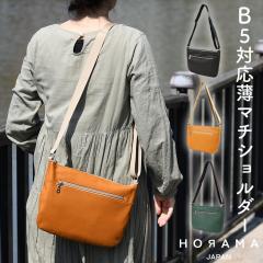 �V�����_�[�o�b�O �t�@�X�i�[ �T�R�b�V�� HORAMA �I�[���} ���}�` B5�T�C�Y�Ή� ���{�� ���̃��U�[ �P�H���U�[ �΂ߊ|�� �΂߂��� ���|