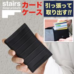 stairs �X�e�A�[�Y BIZ �r�Y �J�[�h�P�[�X ���h���� �X���C�h�J�[�h�|�P�b�g �X���C�h���|�P�b�g �����Y ���f�B�[�X �r�W�l�X ���{�� �j