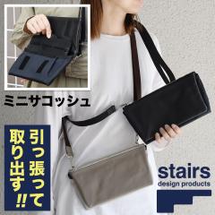 stairs �X�e�A�[�Y H-K �n���ƃP ���@�\�T�R�b�V�� �����~�j�V�����_�[�o�b�O �g���x���|�V�F�b�g �X���C�h���J�[�h�|�P�b�g �j���p ����