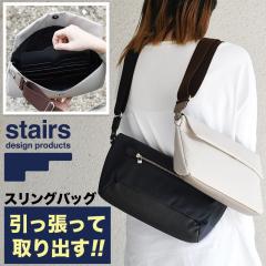 stairs �X�e�A�[�Y H-K �n���ƃP ���@�\�X�����O�o�b�O �T�R�b�V�� �����~�j�V�����_�[�o�b�O �X���C�h���J�[�h�|�P�b�g �X���C�h�p�[�c 