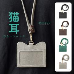 �L�� ID�J�[�h�P�[�X �l�b�N�X�g���b�v aoneco �A�I�l�R ���{�� ���f�B�[�X �{�v �v���� �P�H���U�[ ���v ID�J�[�h�z���_�[ ���^ �N���A 