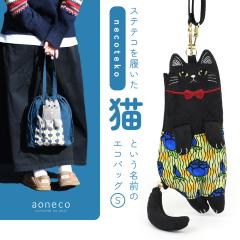 �L�o�b�O �G�R�o�b�O S �g�[�g�o�b�O necoteko �A�I�l�R ���f�B�[�X B5 �R���p�N�g �В��o�b�O �g���₷�� �V�����_�[�x���g �΂ߊ|�� ��