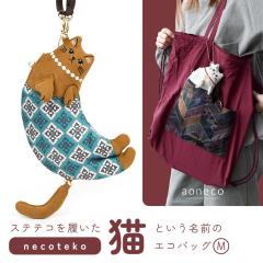 �L�o�b�O �G�R�o�b�O �l �g�[�g�o�b�O necoteko �A�I�l�R ���f�B�[�X �g�[�g�����b�N A4 B4 �����b�N �i�b�v�T�b�N �В��o�b�O �V�����_