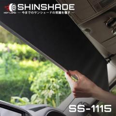 サンシェード 車 シンシェードフロント 常時取付型 GB/GT フリード N