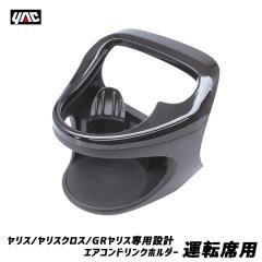 スイフト専用 エアコンドリンクホルダー ZC13S/ZC33S/ZC43S/ZC53S