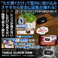 防犯カメラ 置時計型 防犯CAMCAM mc-od045 新品未使用 mc-od045 置時計型カメラ