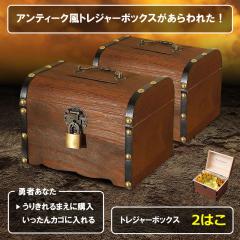 宝箱  2個セット 海賊宝箱 アンティークトランクケース 2個セット （ヴィンテージ
