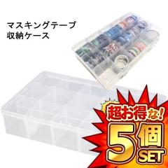 5�Z�b�g �}�X�L���O�e�[�v ���[�P�[�X ���� �}�X�e �N���A�P�[�X ���g�������� �d�؂�ύX�\ �ق���悯 ���� ���[ ���[�{�b�N�X �V